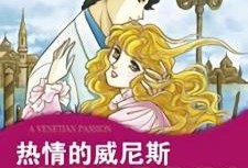 热情漫画,描绘生活的多彩与活力